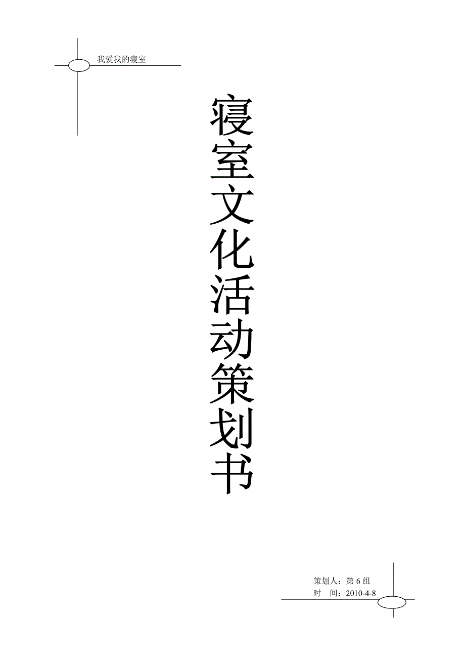 活动策划书格式及范文.doc_第2页