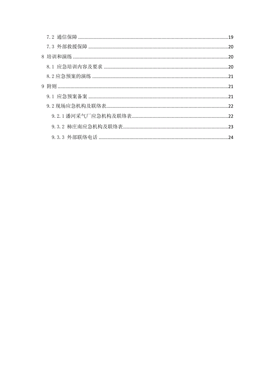 管道应急预案(最终版_第3页