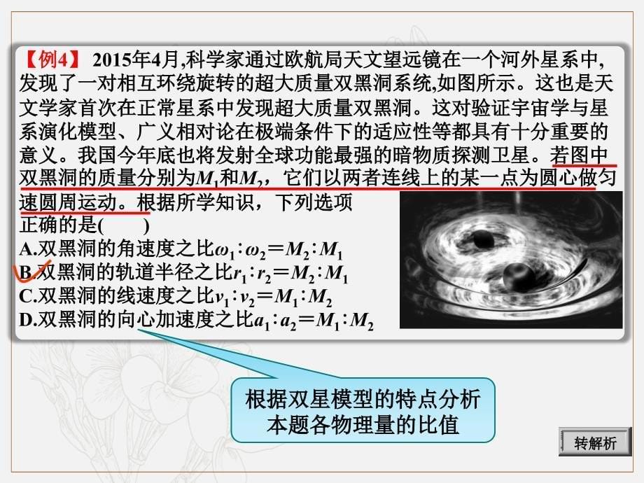 第4章 第6节课时5 天体运动中的“四大难点”：宇宙双星模型物理高三一轮总复习课件鲁教版_第5页