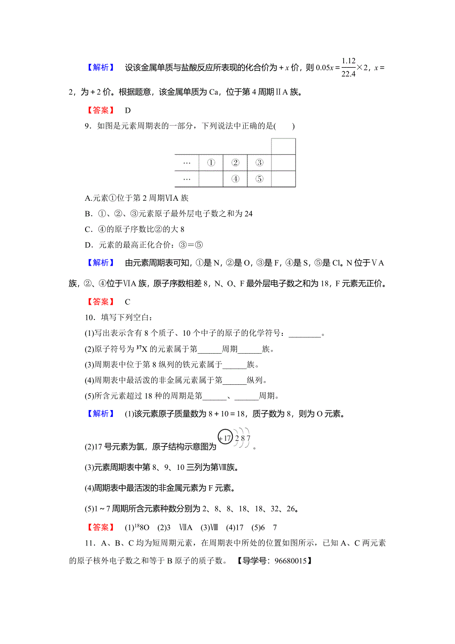 [最新]高中化学鲁教版必修2学业分层测评：第1章 原子结构与元素周期律4 Word版含解析_第3页