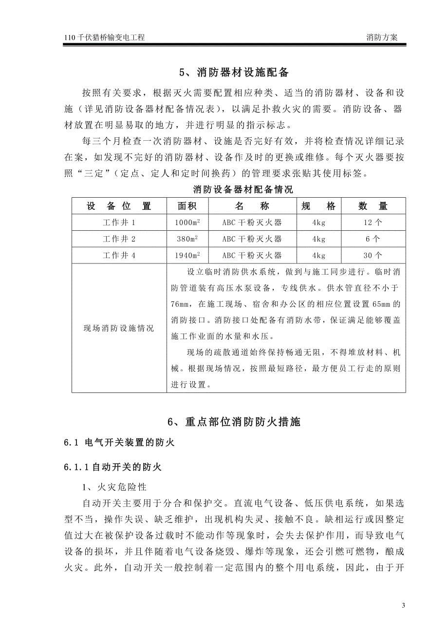 消防方案建筑土木工程科技专业资料_第5页