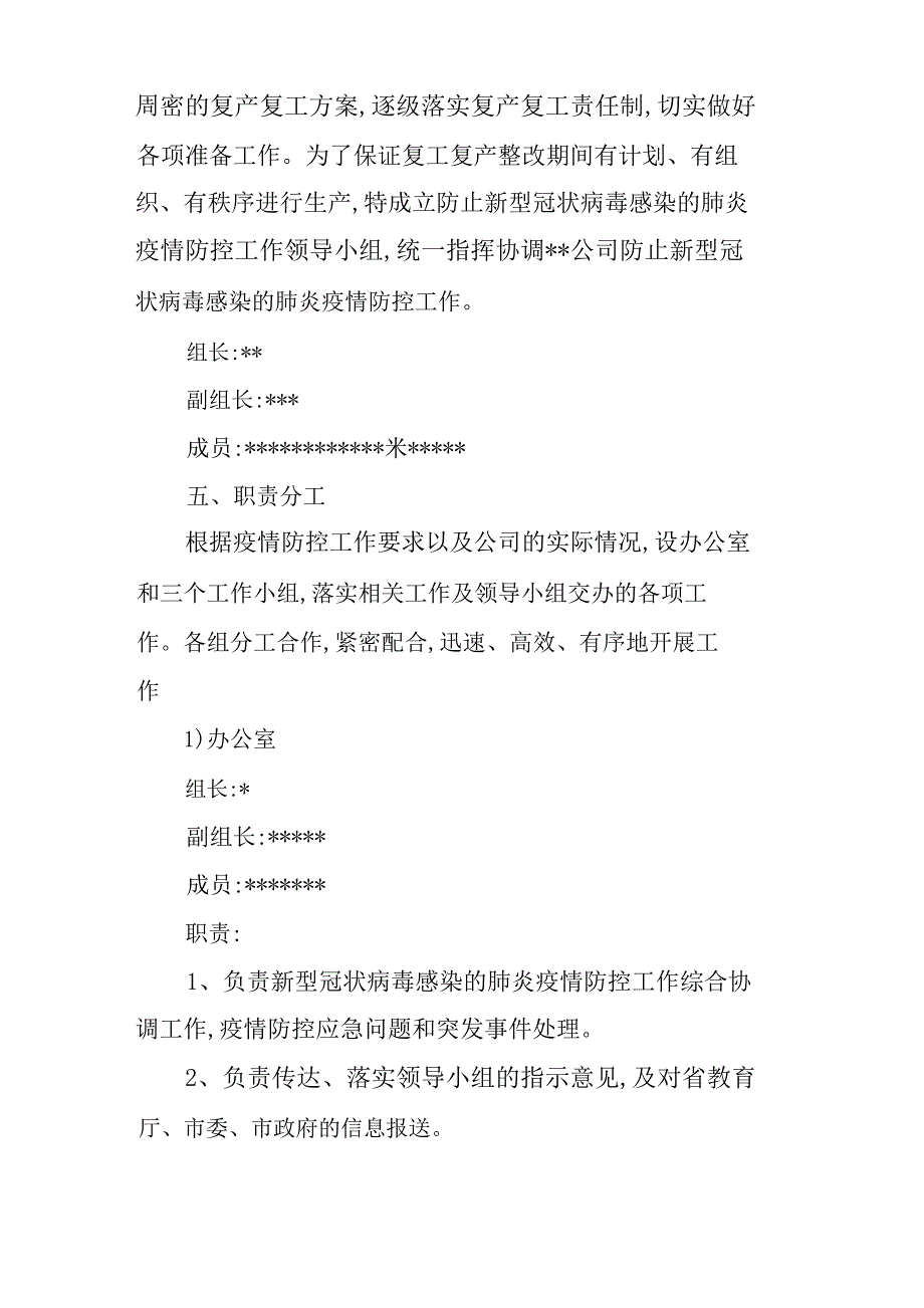 企业公司复工复产后新型冠状病毒感染的肺炎疫情防控工作方案（新）_第3页