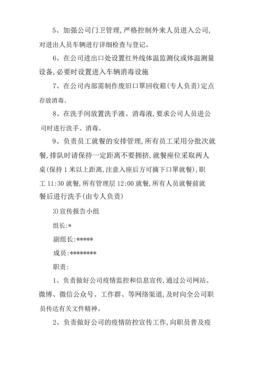 企业公司复工复产后新型冠状病毒感染的肺炎疫情防控工作方案（新）_第5页