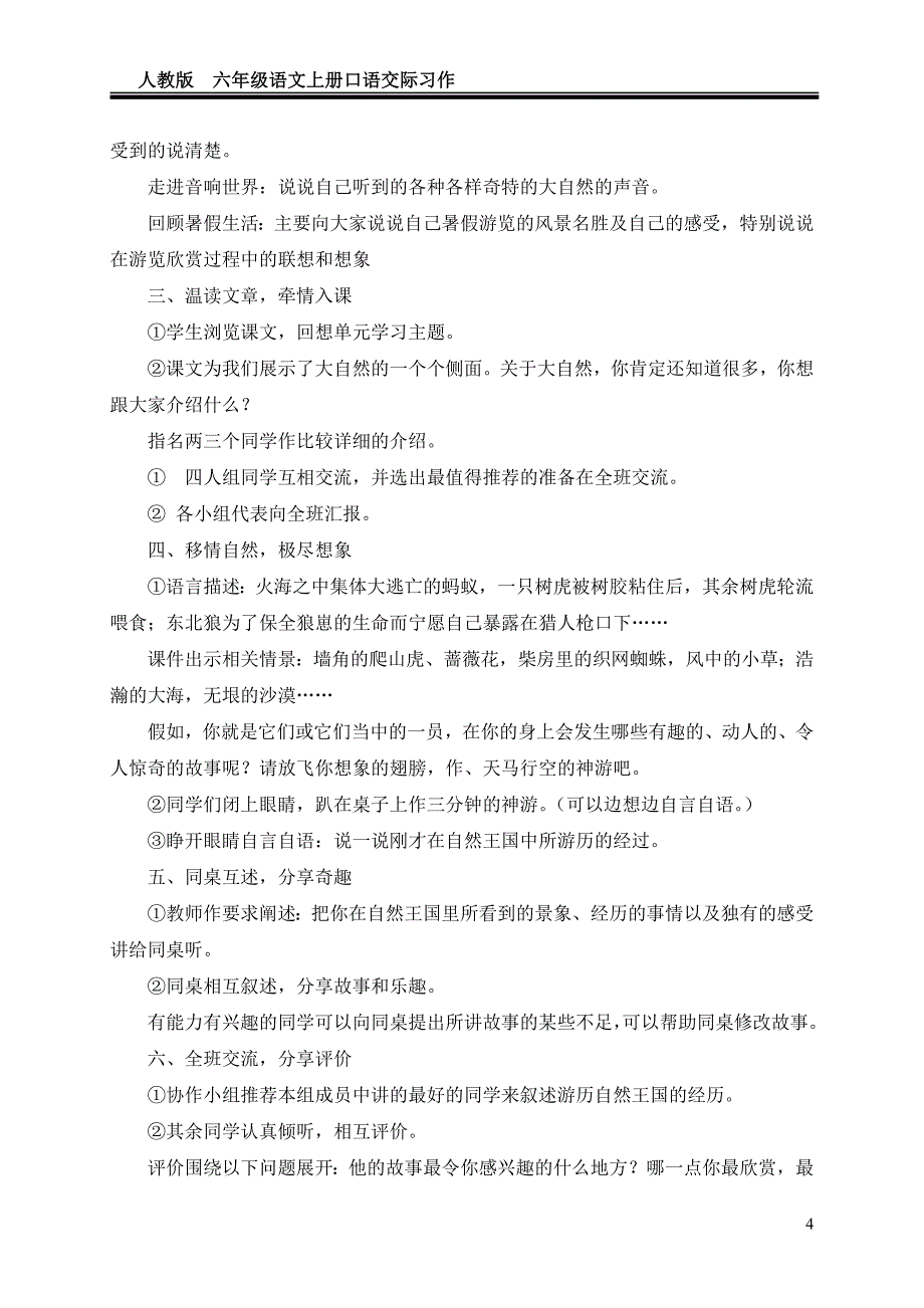 (完整word版)六年级上册作文教学计划及教案.doc_第4页