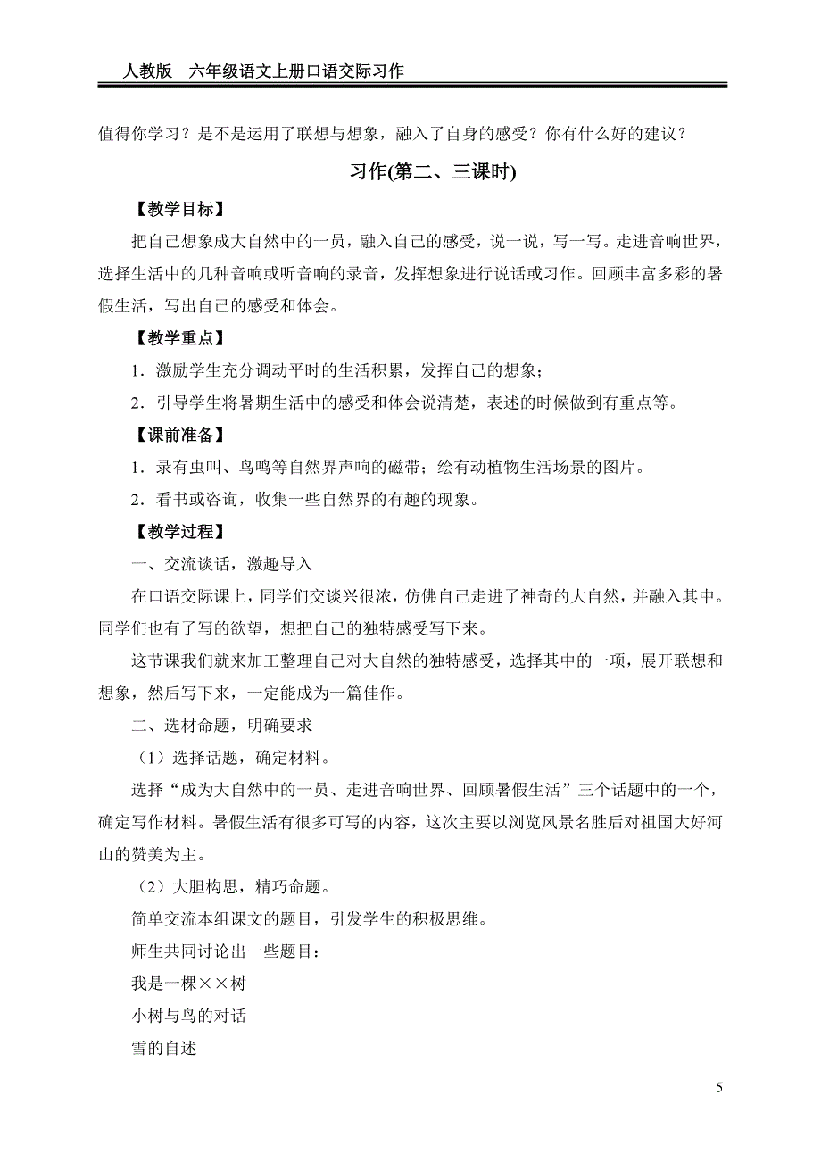 (完整word版)六年级上册作文教学计划及教案.doc_第5页