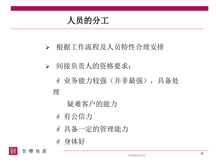 开盘前的准备工作通用课件_第4页