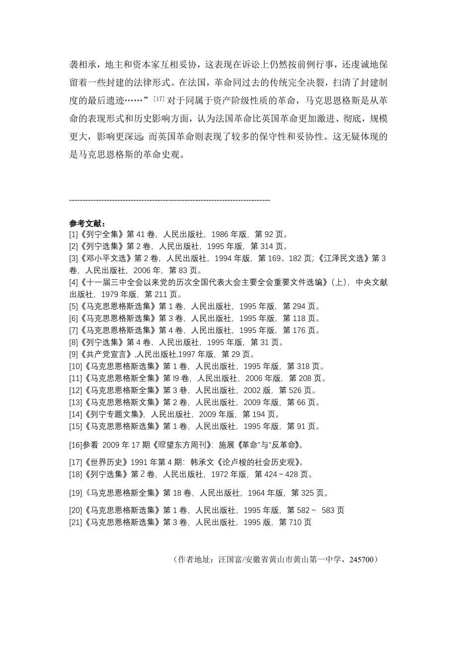 革命史观不能等同于阶级史观.doc_第5页