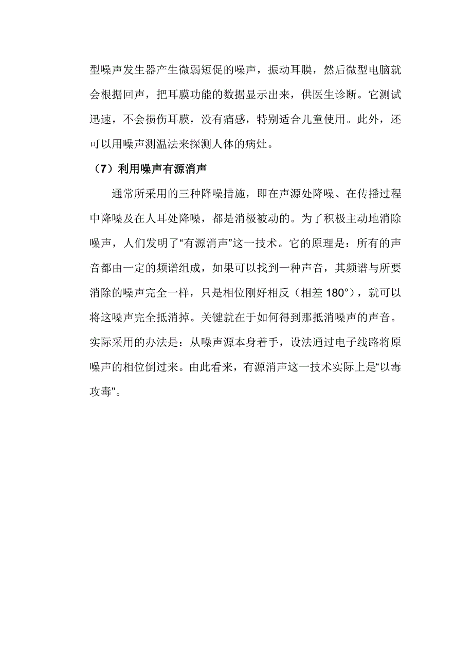 噪声的“好处”.doc_第3页