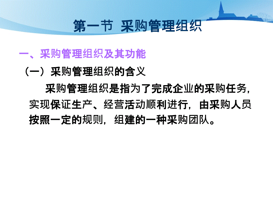 企业采购管理组织与岗位设置_第2页