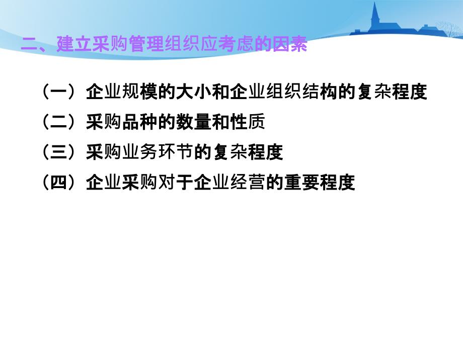 企业采购管理组织与岗位设置_第4页