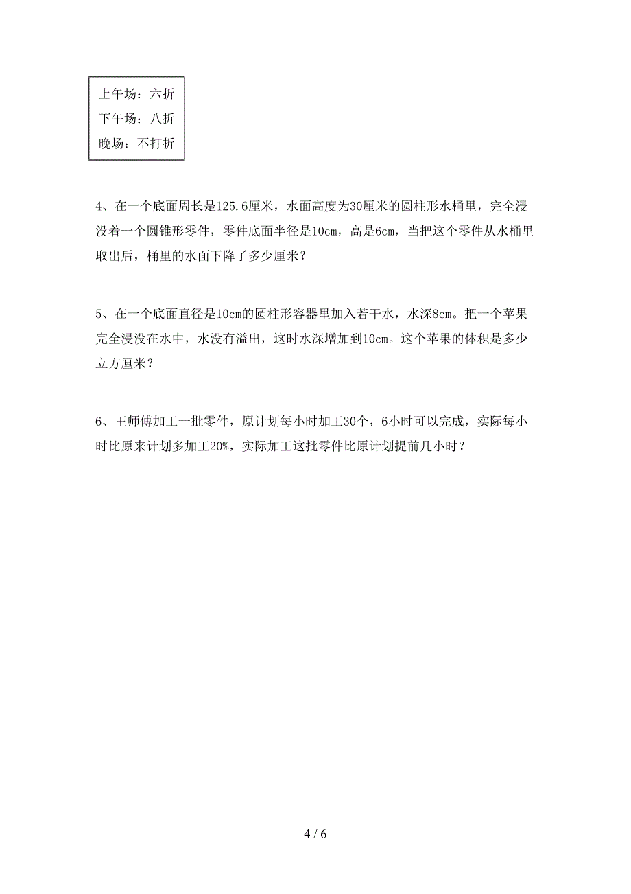 2022-2023年部编版六年级数学下册期末试卷(A4打印版).doc_第4页