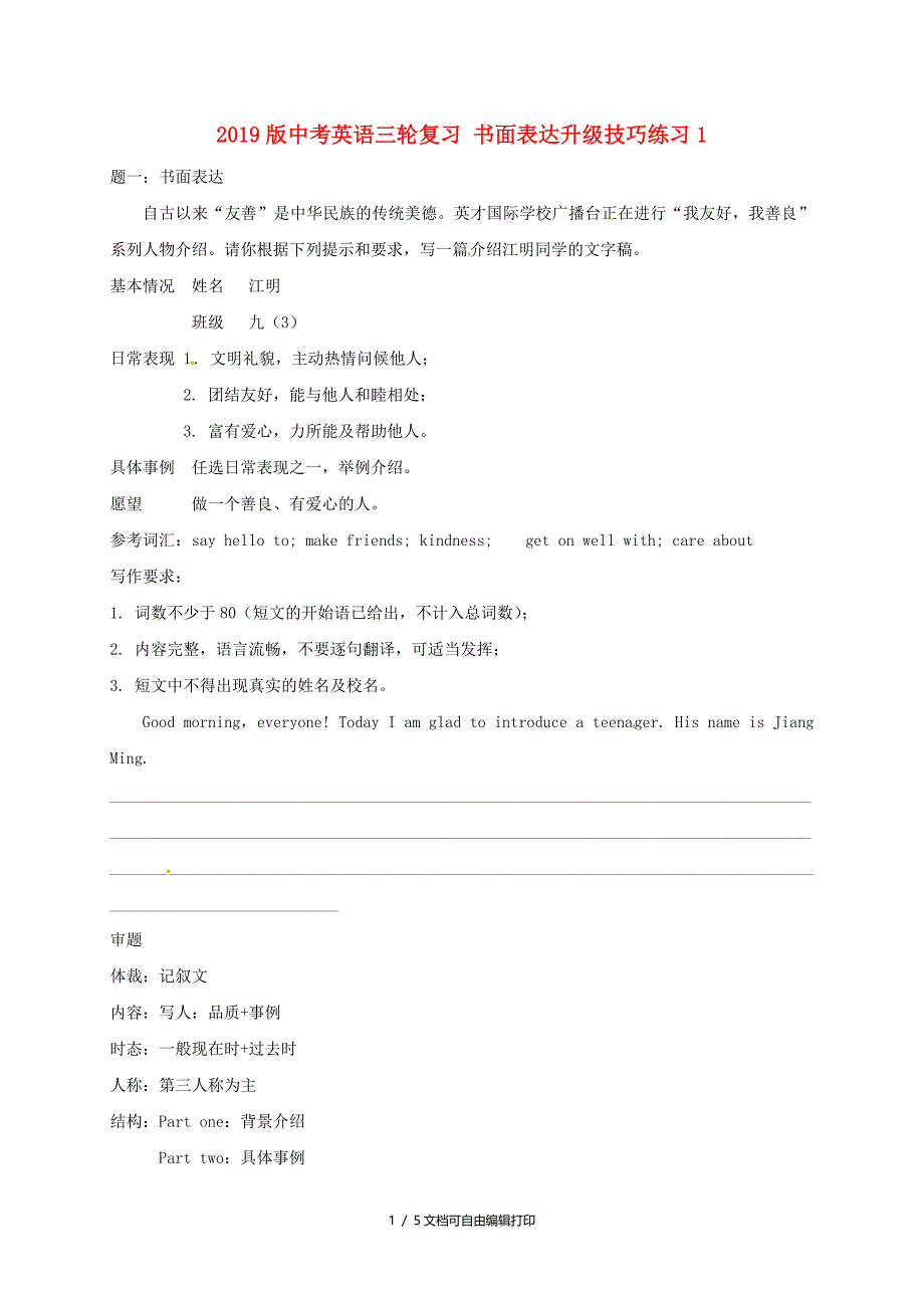 中考英语三轮复习书面表达升级技巧练习1_第1页