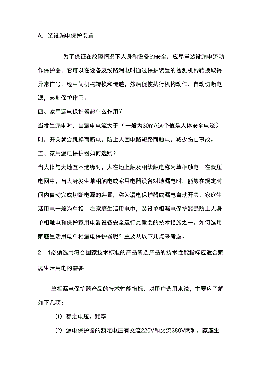 家庭用电安全常识_第4页