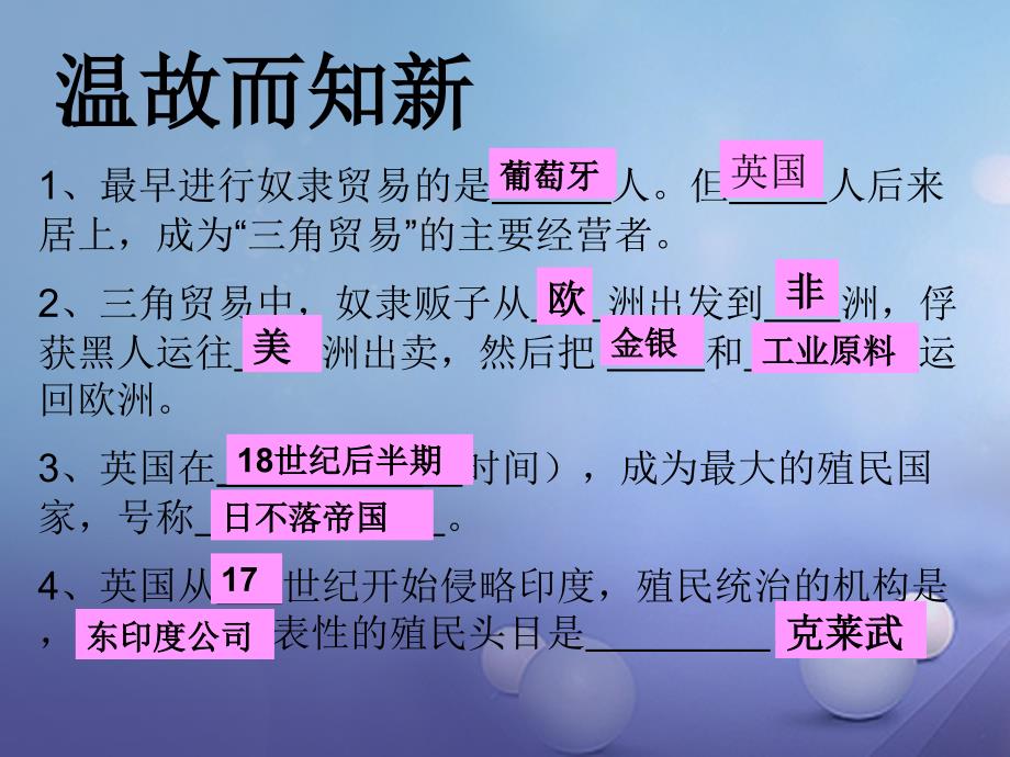 九年级历史上册 第五单元 第16课 殖民地人民的抗争教学课件 新人教_第3页