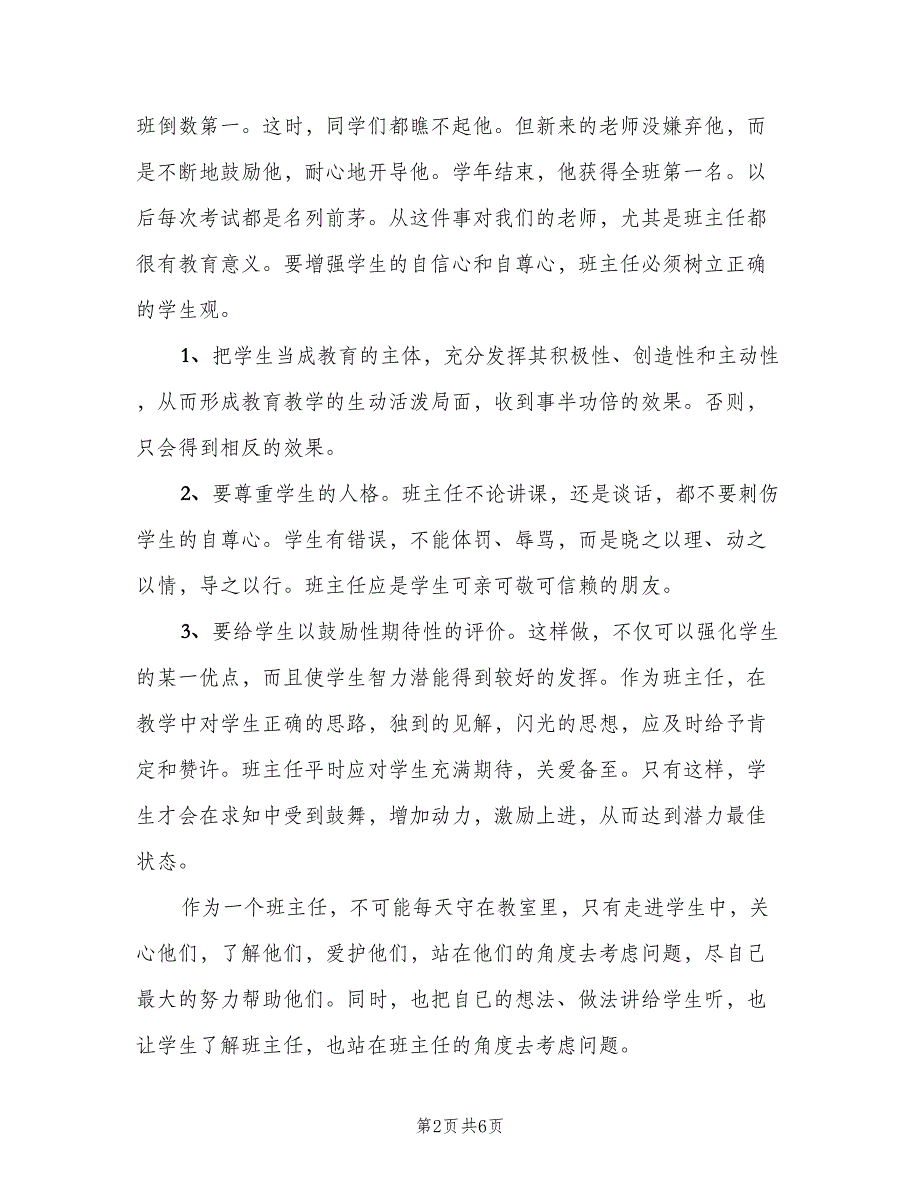 2023高中班主任工作计划格式范文（二篇）_第2页