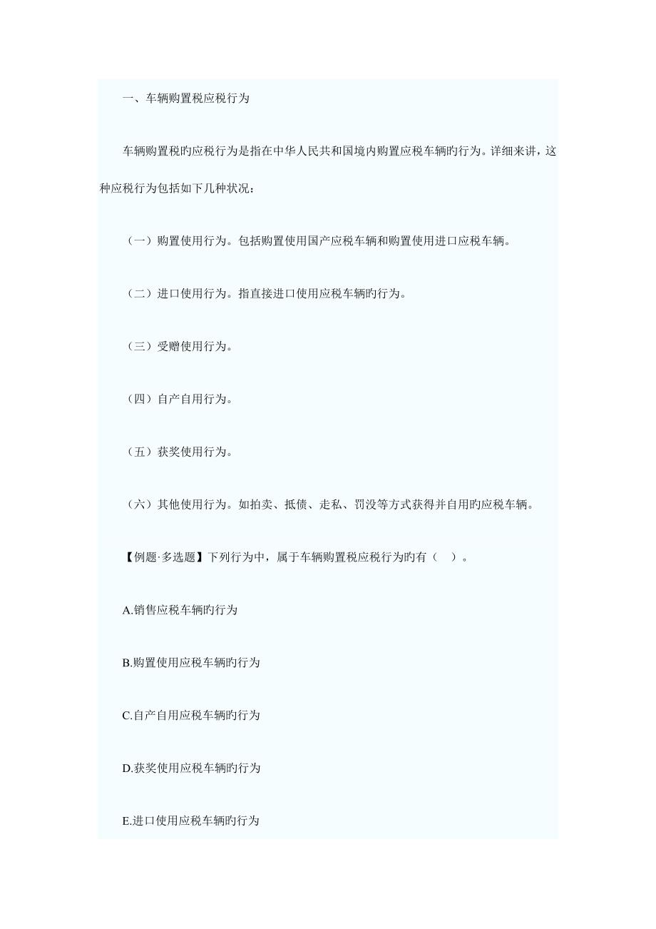 2023年注册税务师税法一讲义七节.doc_第2页