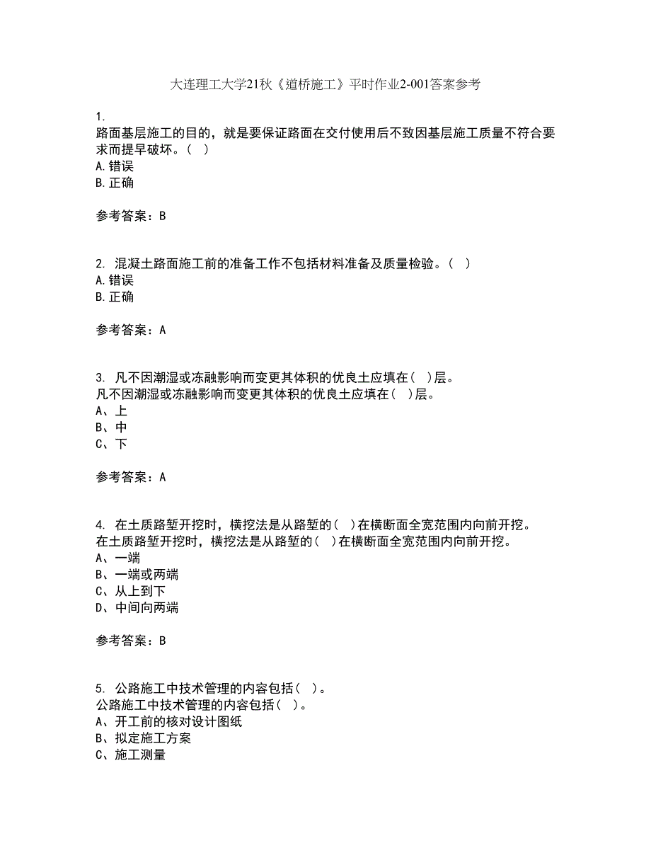 大连理工大学21秋《道桥施工》平时作业2-001答案参考50_第1页