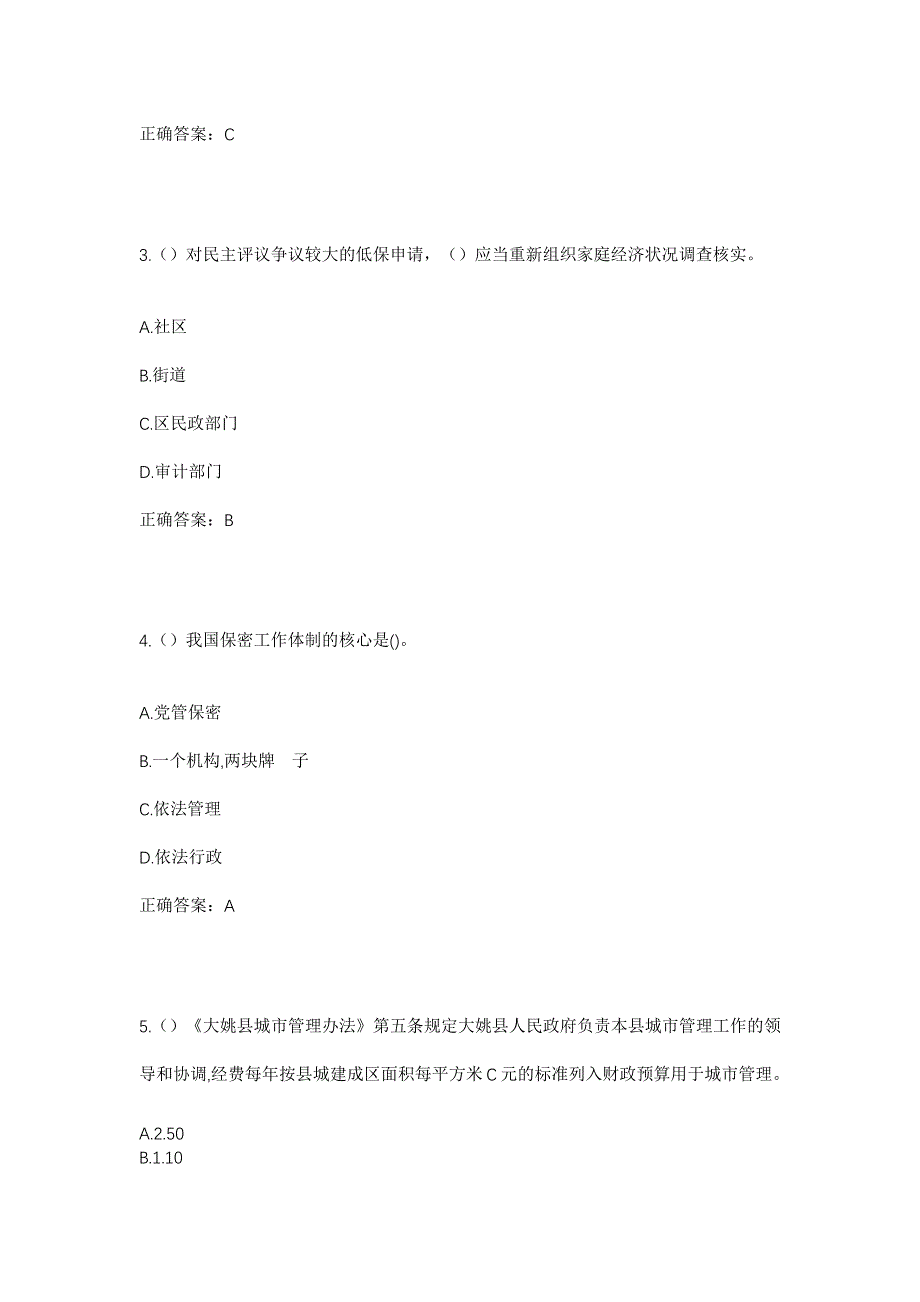 2023年湖北省武汉市黄陂区前川街道天井村社区工作人员考试模拟题含答案_第2页