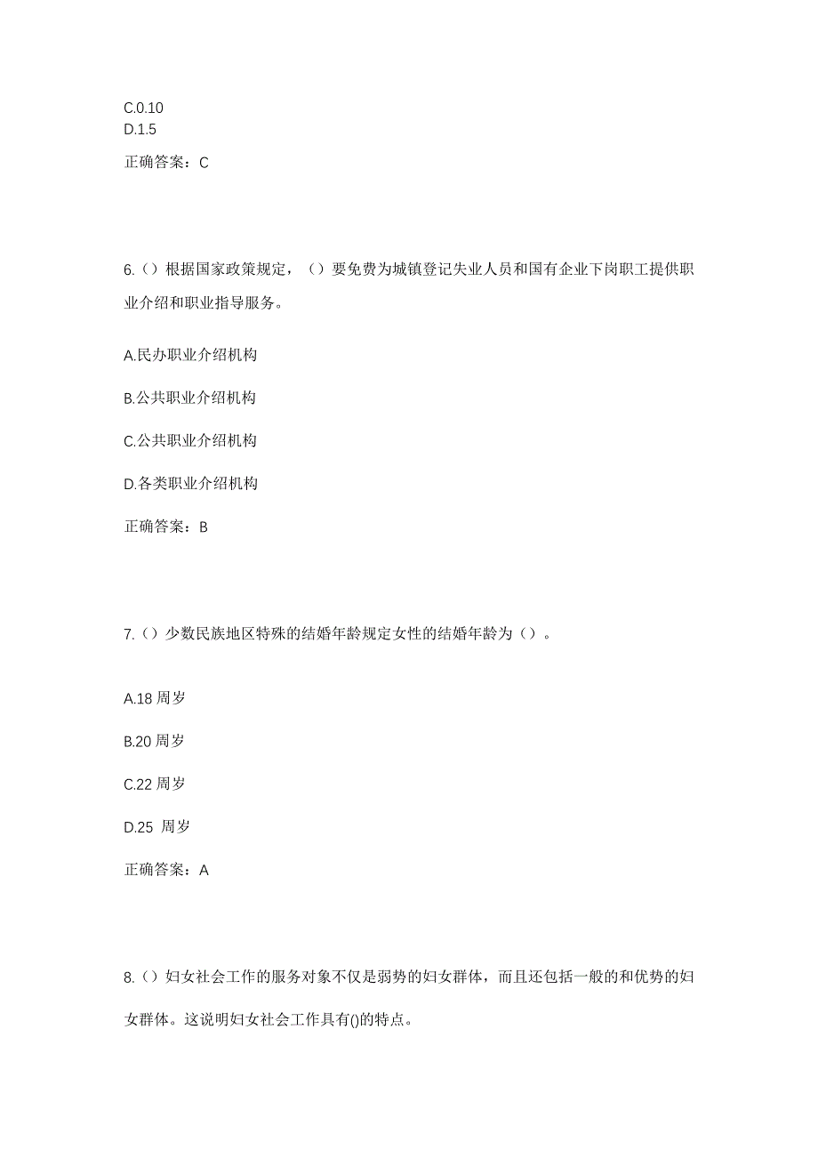 2023年湖北省武汉市黄陂区前川街道天井村社区工作人员考试模拟题含答案_第3页