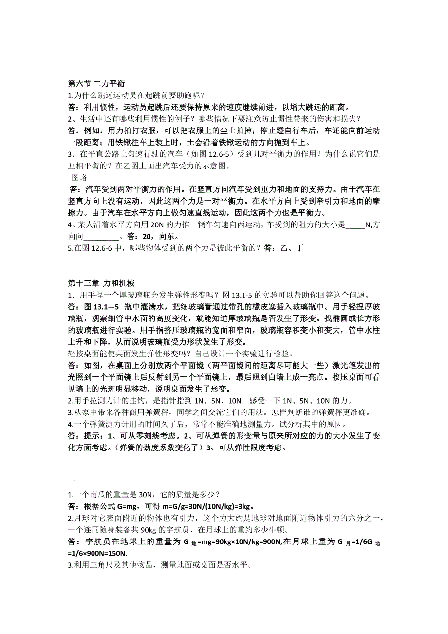 人教版九年级课本中动手动脑学物理的题目和答案_第5页