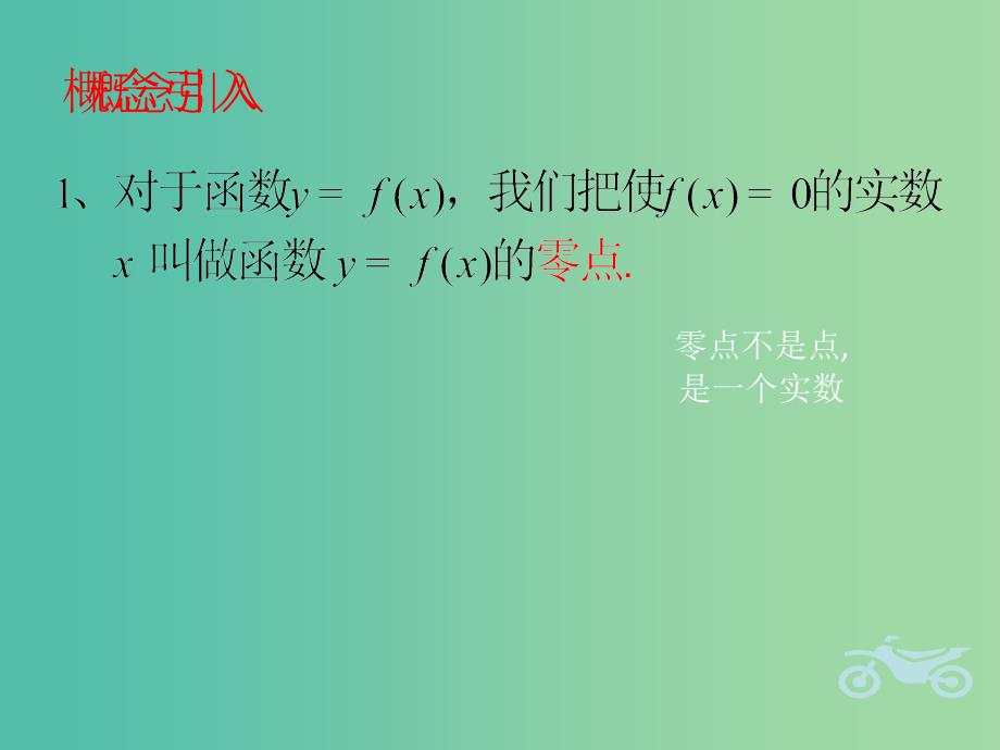 高中数学 3.1.1方程的根与函数的零点课件7 新人教A版必修1.ppt_第4页