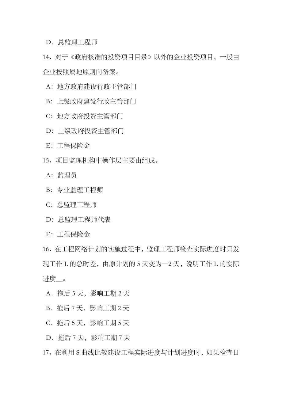 2023年江苏省监理工程师合同管理承担违约责任的方式考试题_第5页