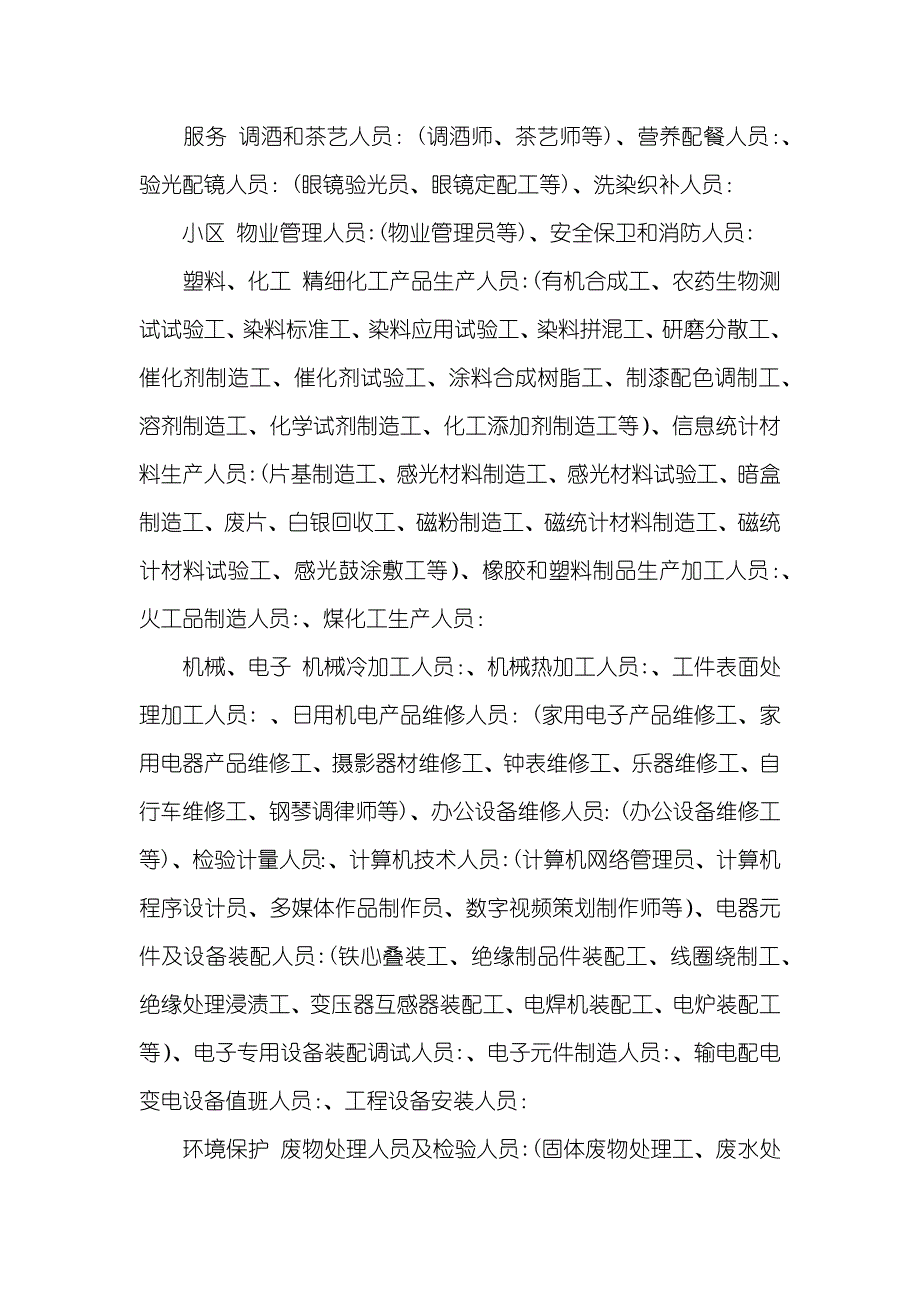 职业技能判定工种分类表_第2页