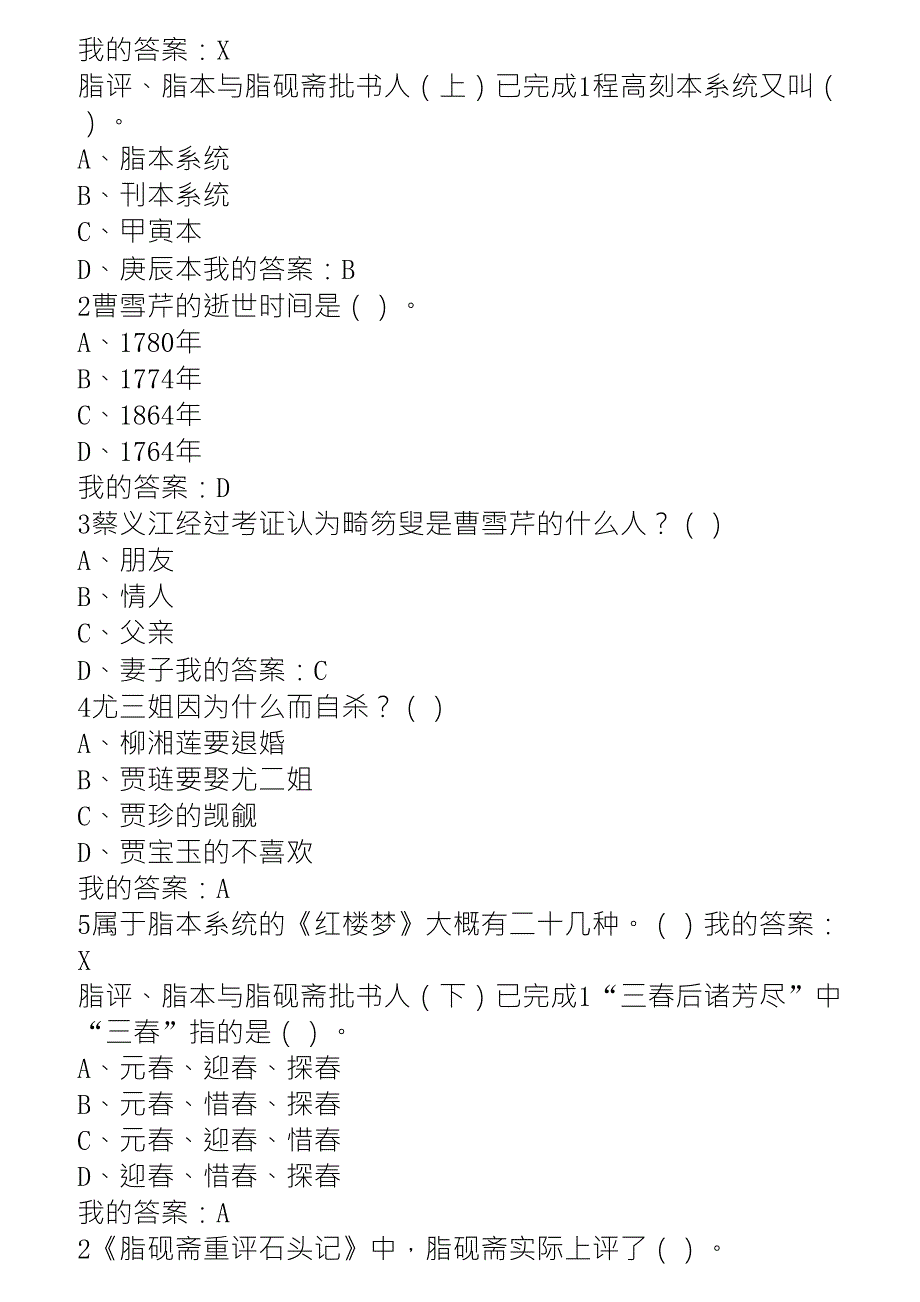 尔雅通识课四大名著鉴赏答案_第3页