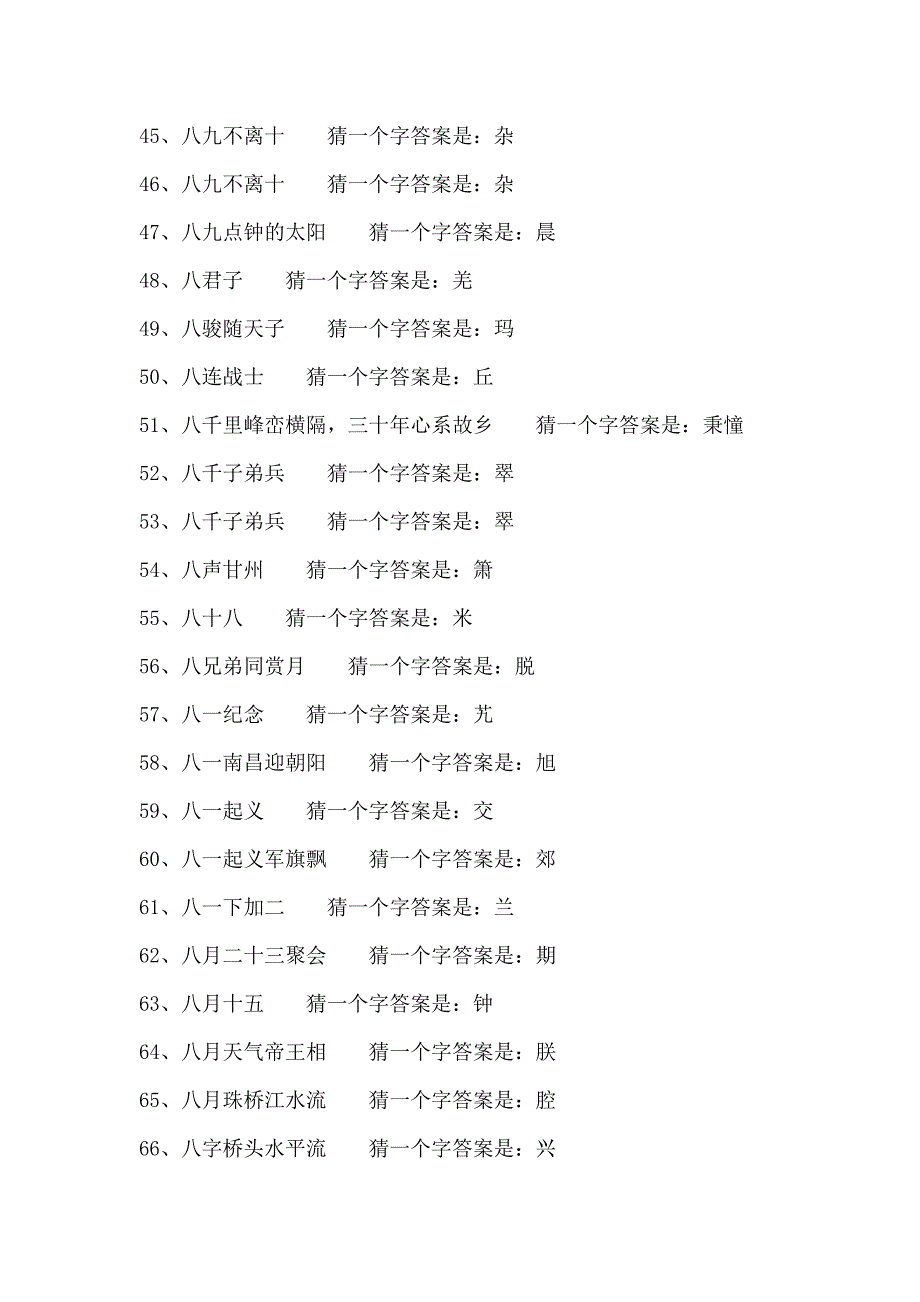 猜灯谜大全及答案_第3页