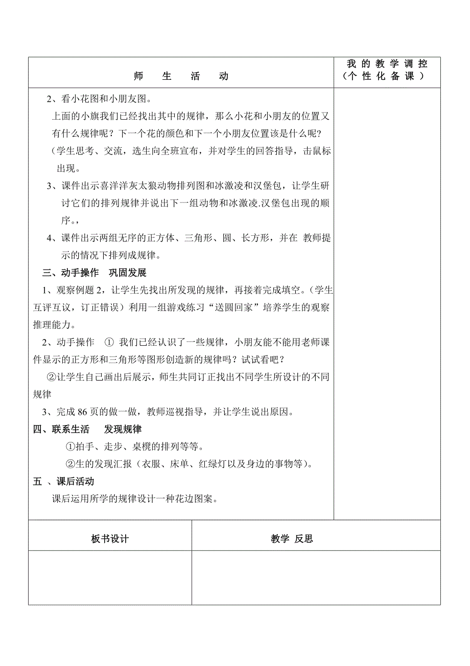 2022年人教新版一年级下册数学《找规律》教案_第3页