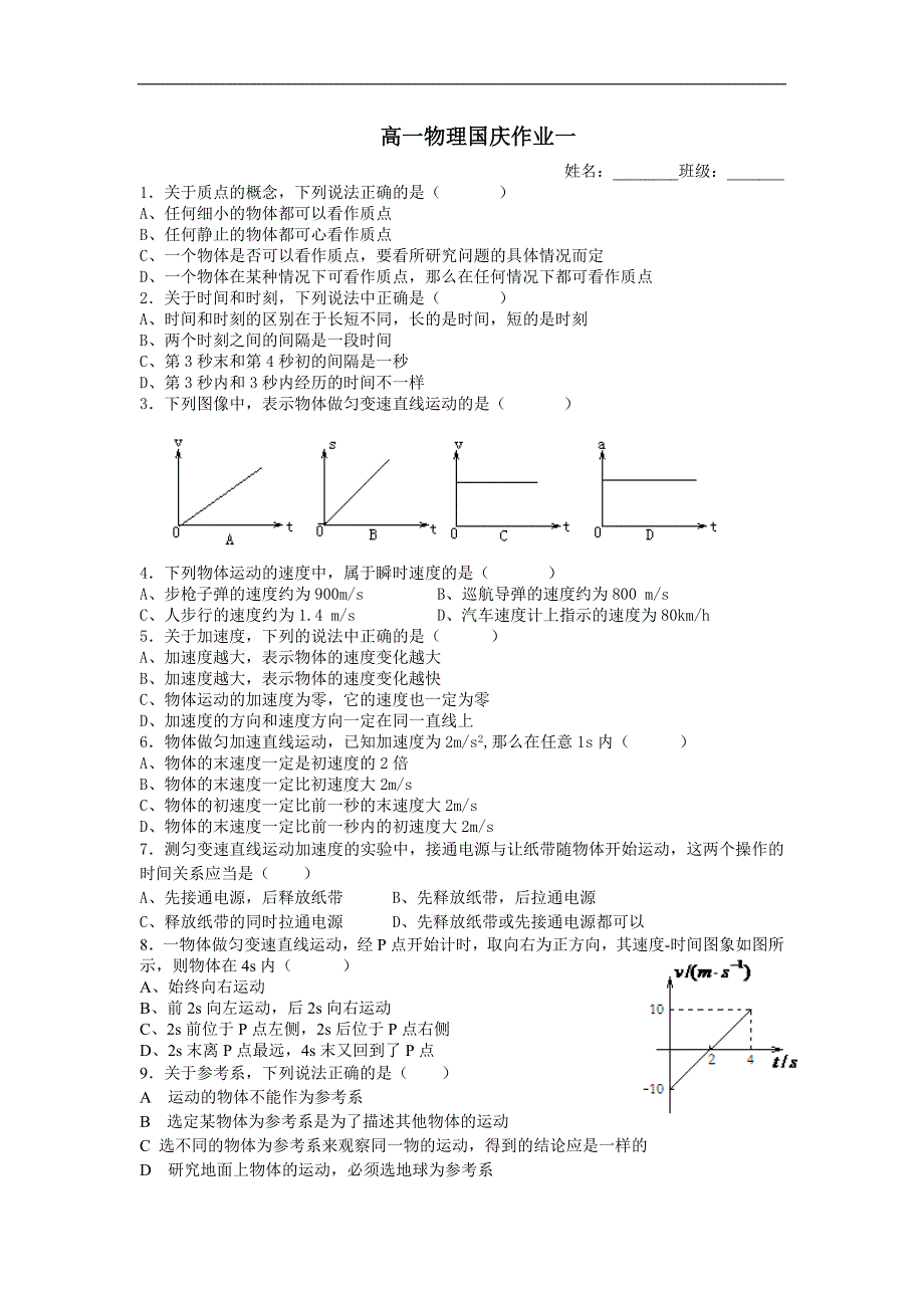 2011年最新国庆高一物理作业(人教版)_第1页