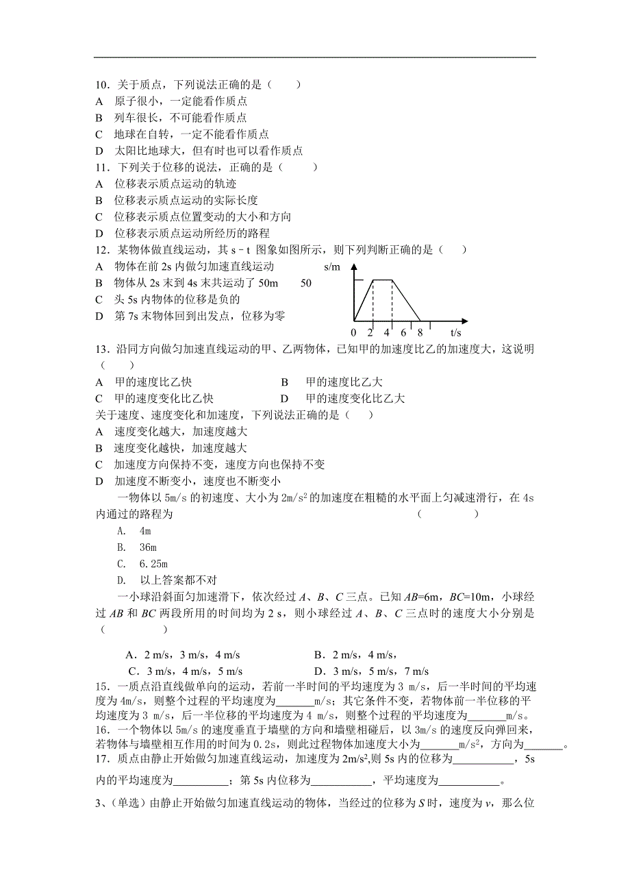 2011年最新国庆高一物理作业(人教版)_第2页