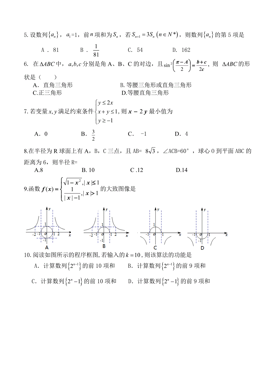 辽宁省沈阳市大东区高三质量监测数学【文】试卷及答案_第2页