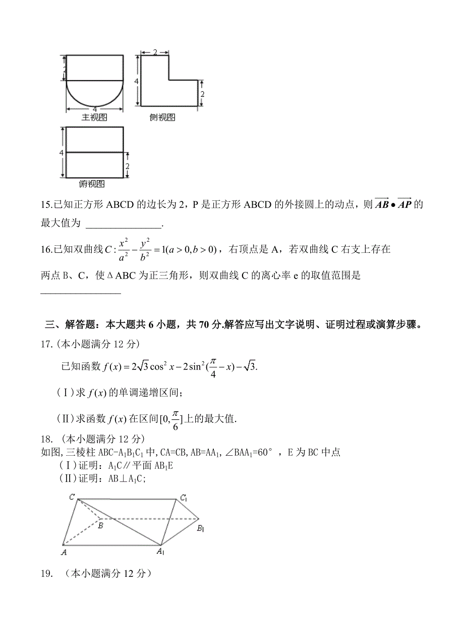 辽宁省沈阳市大东区高三质量监测数学【文】试卷及答案_第4页