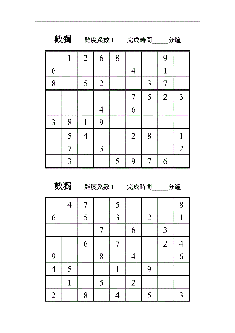 数独题目100题-数独题目_第2页