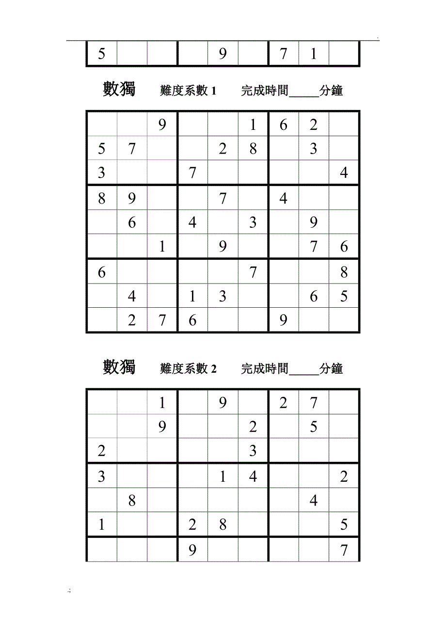 数独题目100题-数独题目_第3页