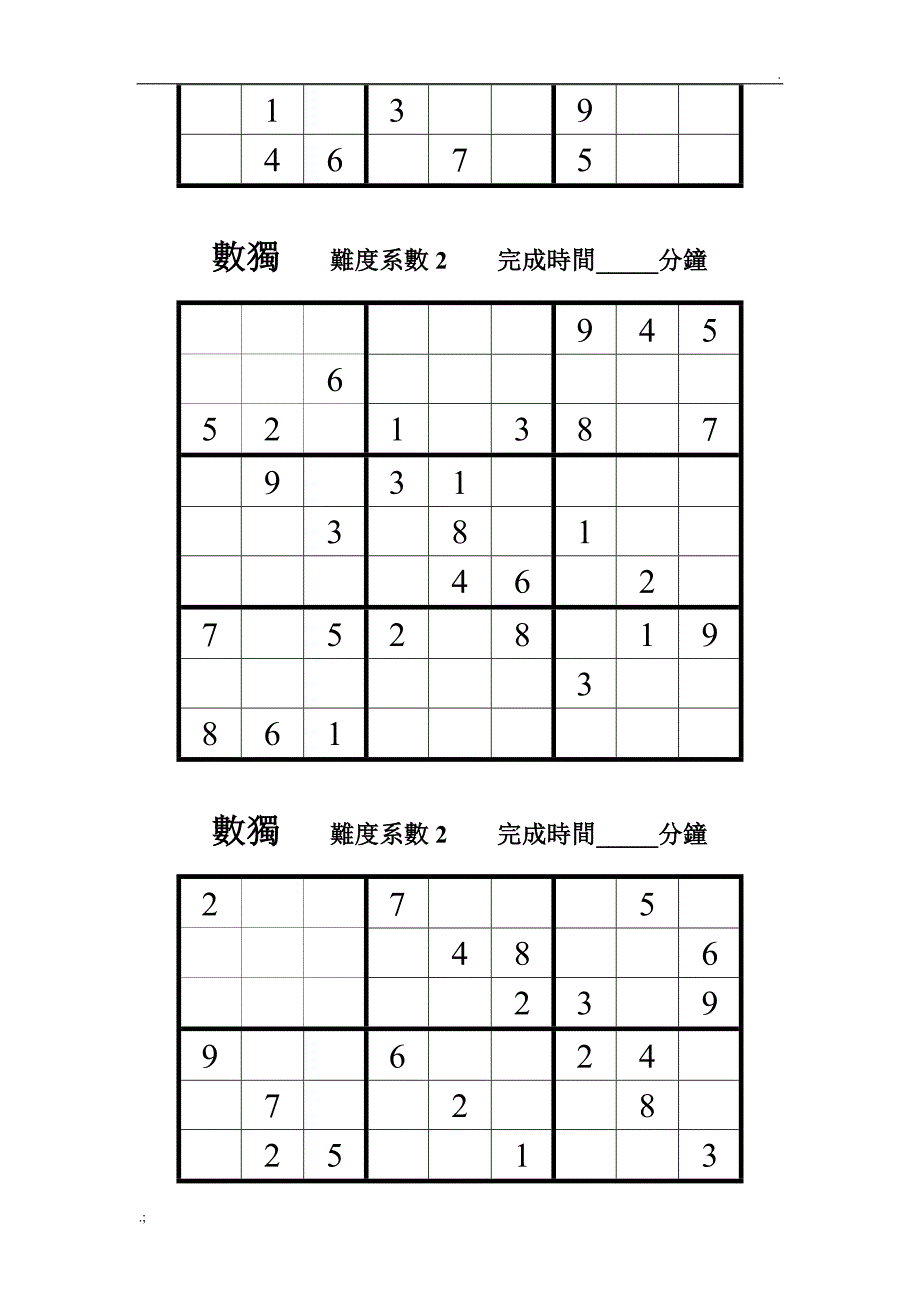 数独题目100题-数独题目_第4页