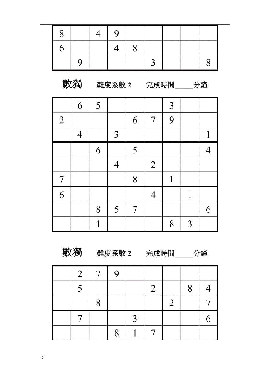 数独题目100题-数独题目_第5页