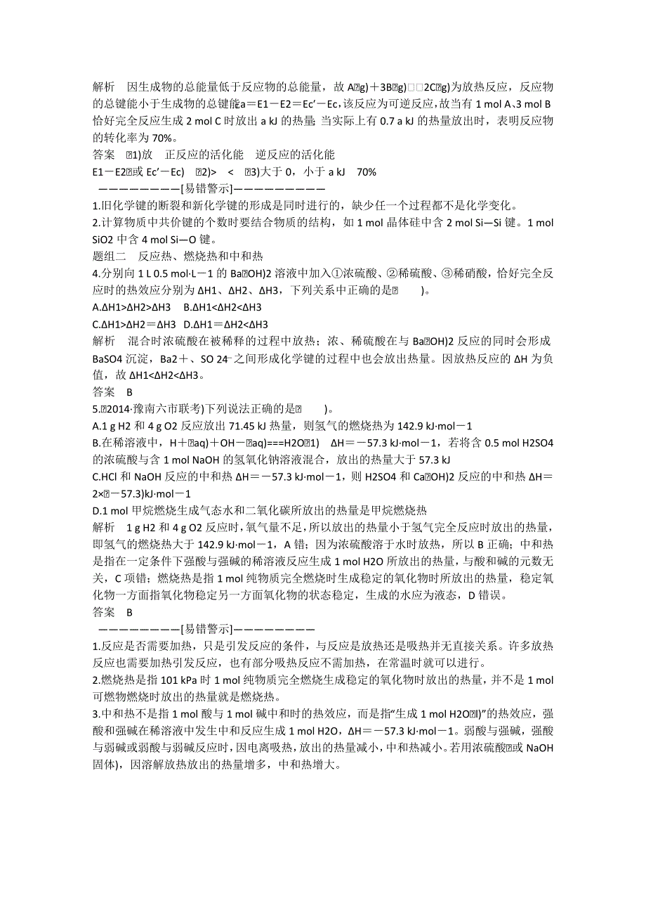 安徽省2015高考化学二轮专题题组训练 化学基本理论4_第2页