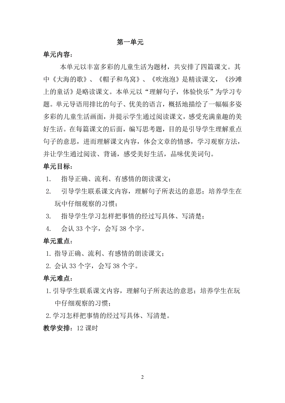 三年级上册语文第一单元.doc_第1页