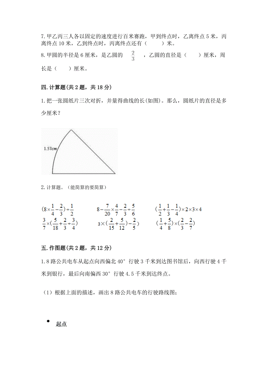 六年级上册数学期末测试卷(典型题).docx_第4页