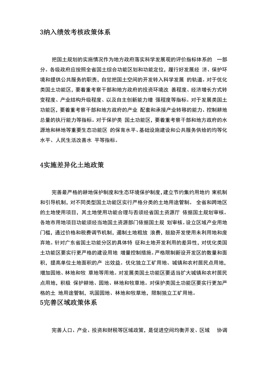 规划实施的保障措施_第2页