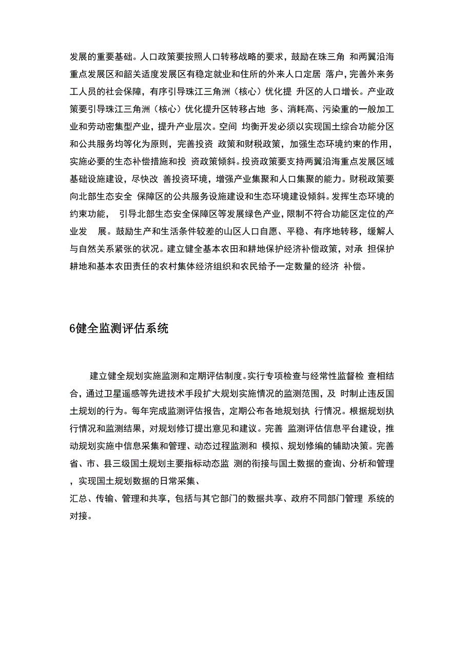 规划实施的保障措施_第3页