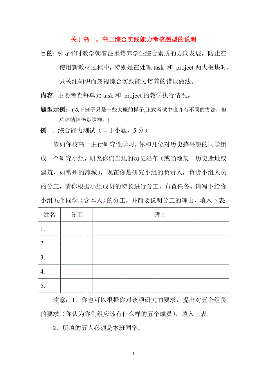 英语实践能力考题_第1页