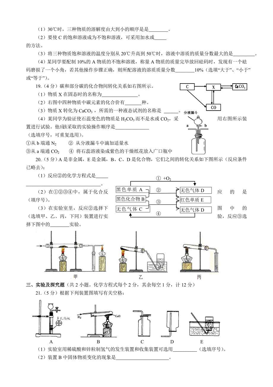 理化适应性训练试题.doc_第4页