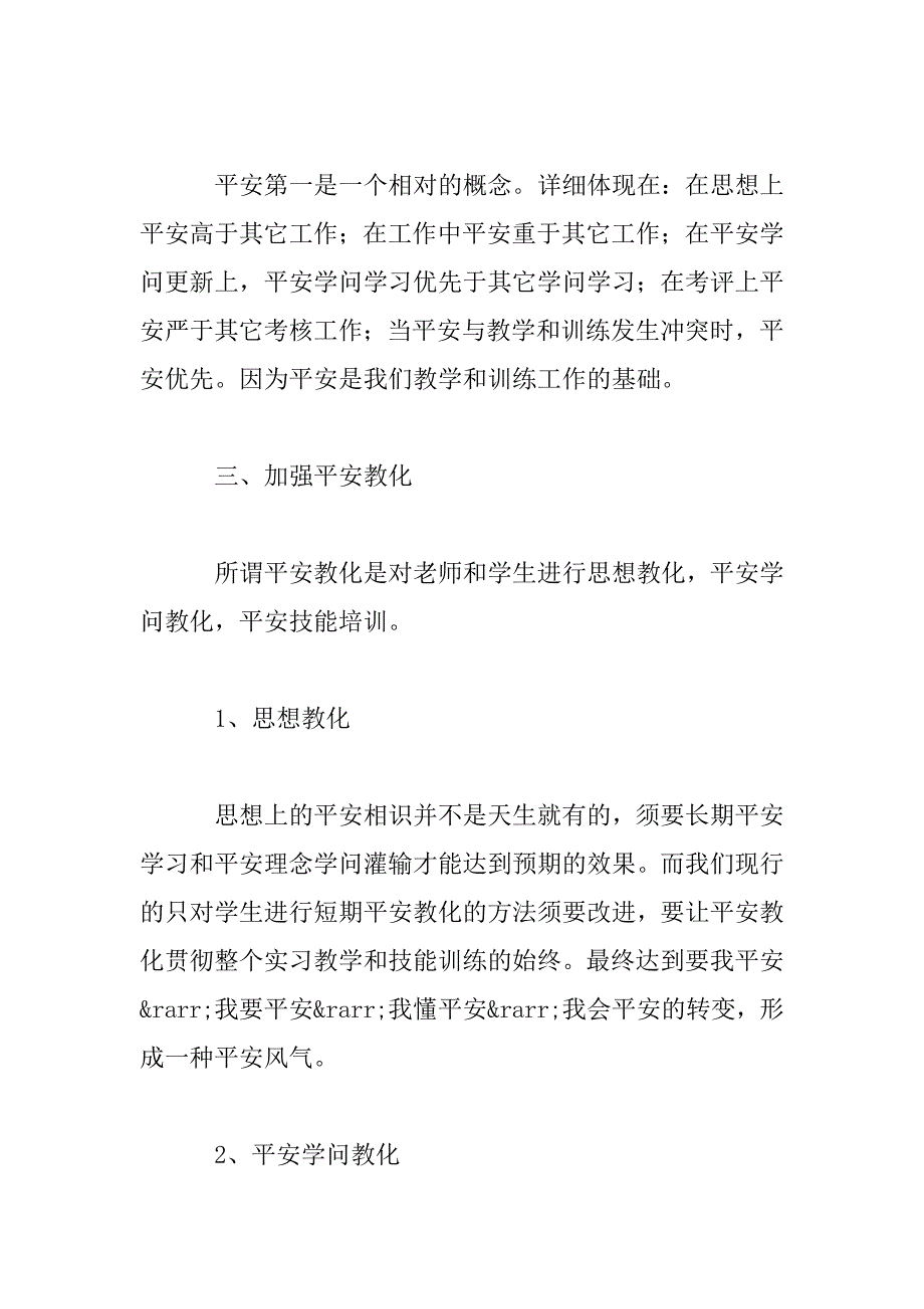 2023年同上一堂国家安全教育课心得体会范文_第3页