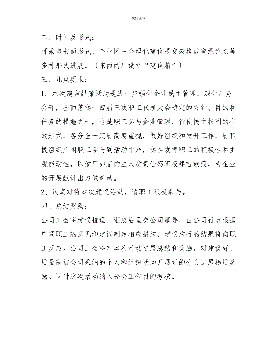 合理化建议对于开展职工建言献策合理化建议活动安排意见_第3页