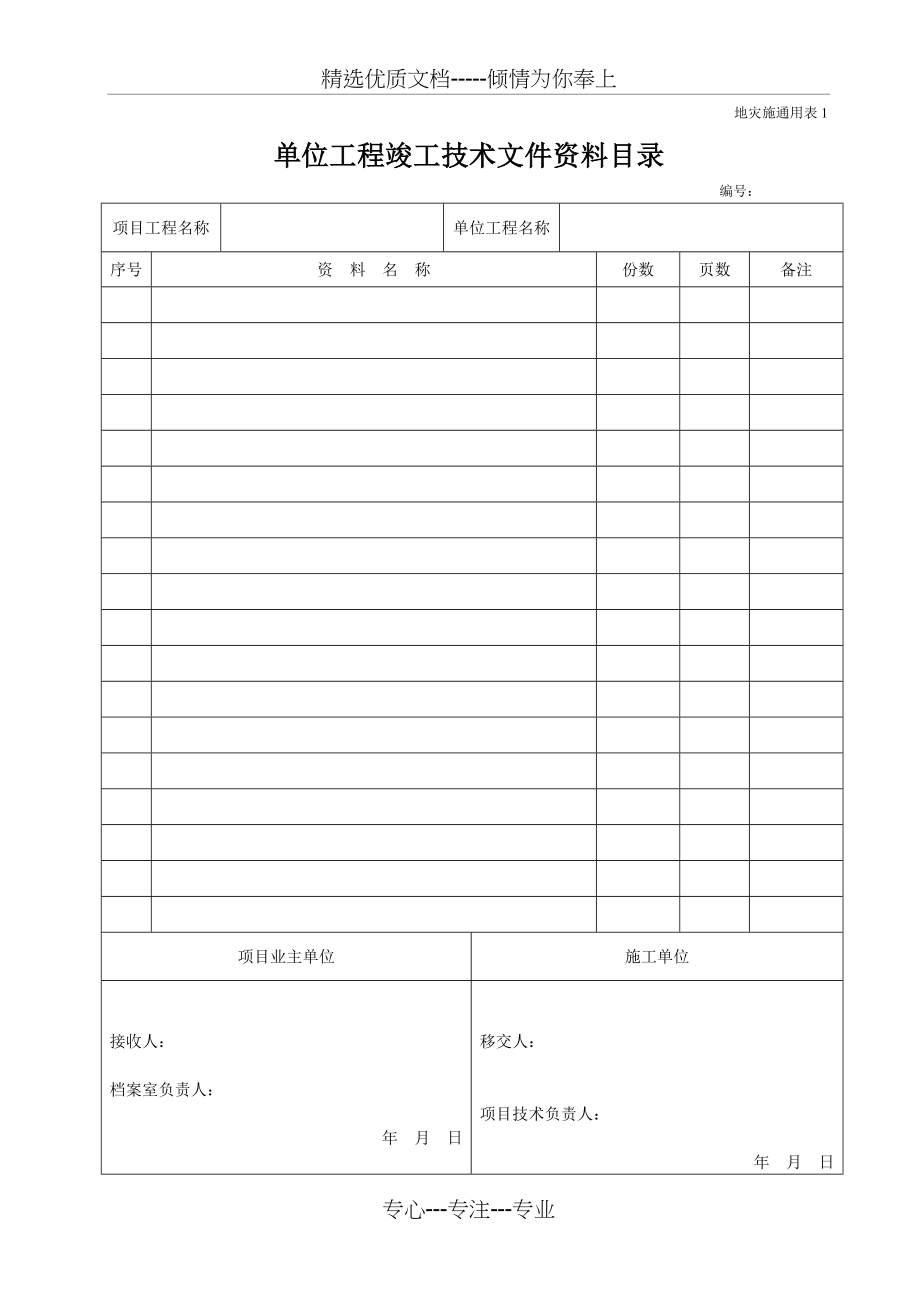 地质灾害工程施工用表_第3页