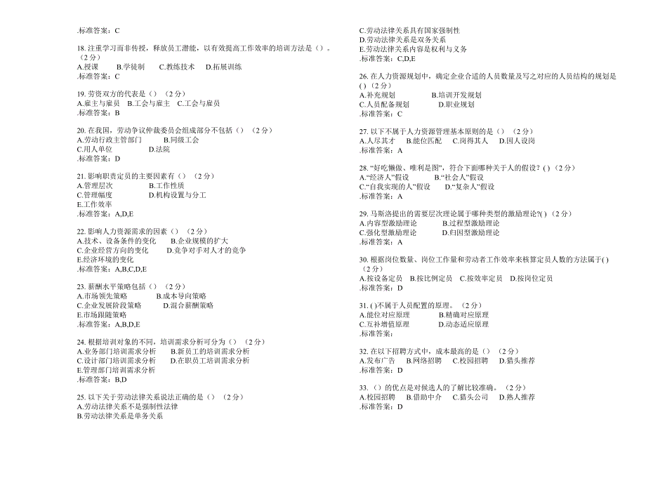 专科《人力资源开发与管理》-试卷-答案_第2页