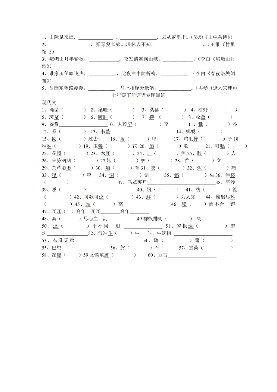 七年级语文(下)“课外古诗词背诵”检测_第4页